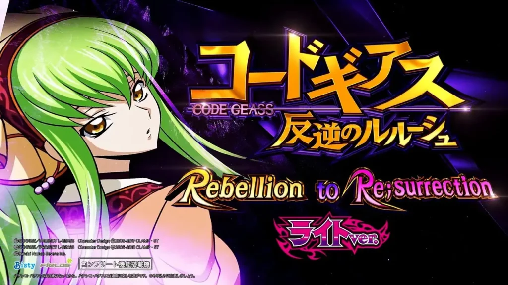 P コードギアス 反逆のルルーシュ Rebellion to Re；surrection ライト ver.