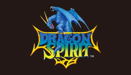 AC版『ドラゴンスピリット』美麗グラフィックと難易度で語り継がれる名作シューティング