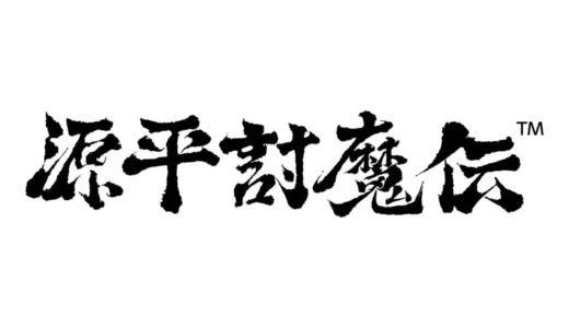AC版『源平討魔伝』圧巻のグラフィックと独特の世界観で語り継がれる名作アクションゲーム