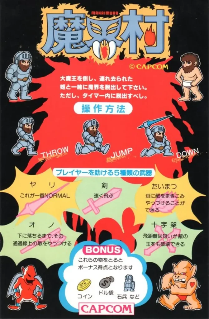 魔界村