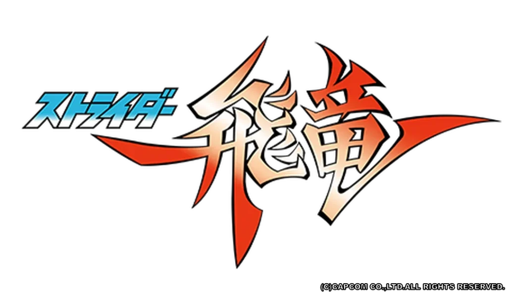 ストライダー飛竜