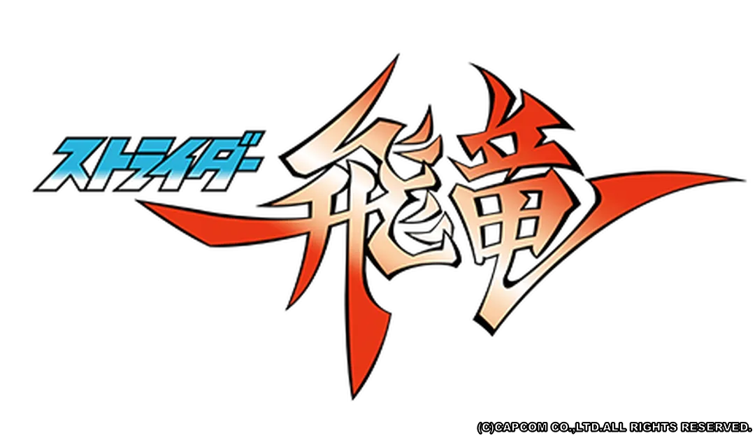 ストライダー飛竜