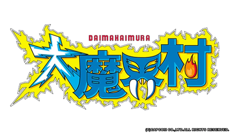 大魔界村