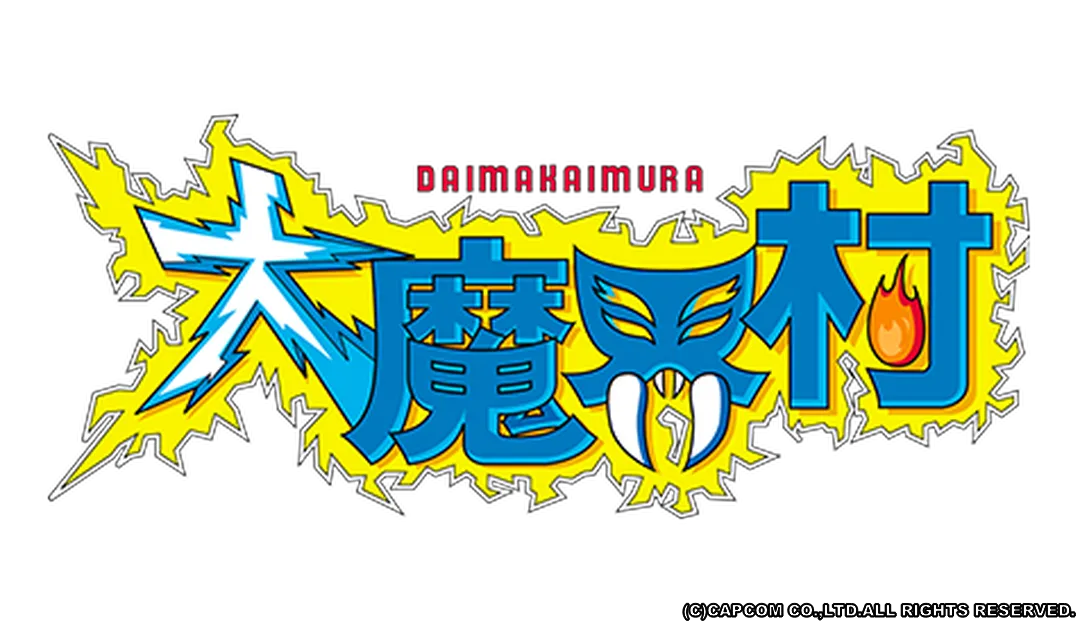 大魔界村