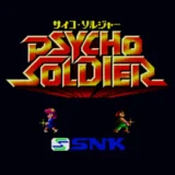 サイコソルジャー