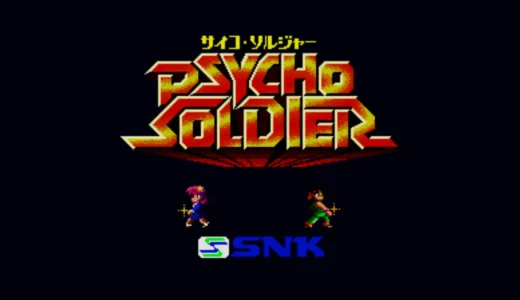 アーケード版『サイコソルジャー』歌うゲームが切り開いた新境地