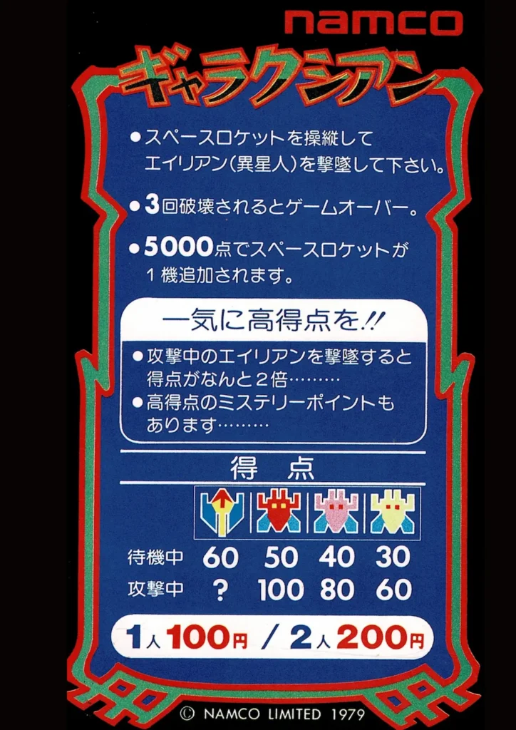 ギャラクシアン