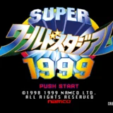 スーパーワールドスタジアム1999