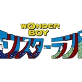 モンスターランド