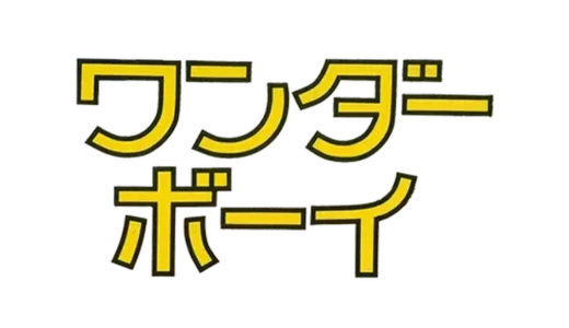 アーケード版『ワンダーボーイ』原始少年が駆ける、爽快で中毒性のある横スクロールアクション