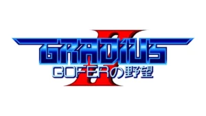 グラディウスII