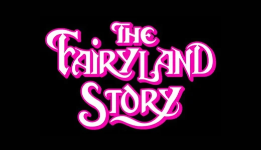 アーケード版『フェアリーランドストーリー』魔女プトレミーと101ラウンドの冒険