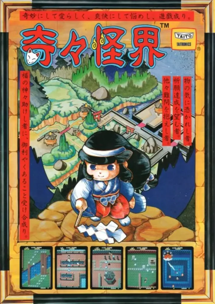 奇々怪界