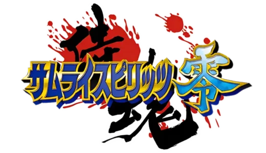 アーケード版『サムライスピリッツ 零』一撃重視と原点回帰の剣戟格闘