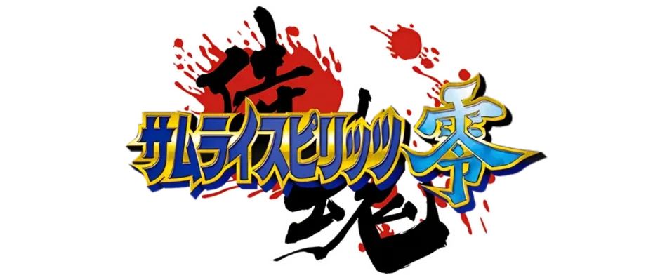 サムライスピリッツ 零