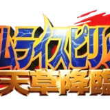サムライスピリッツ 天草降臨