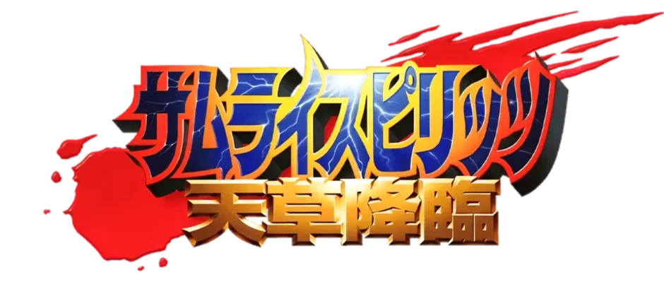 サムライスピリッツ 天草降臨