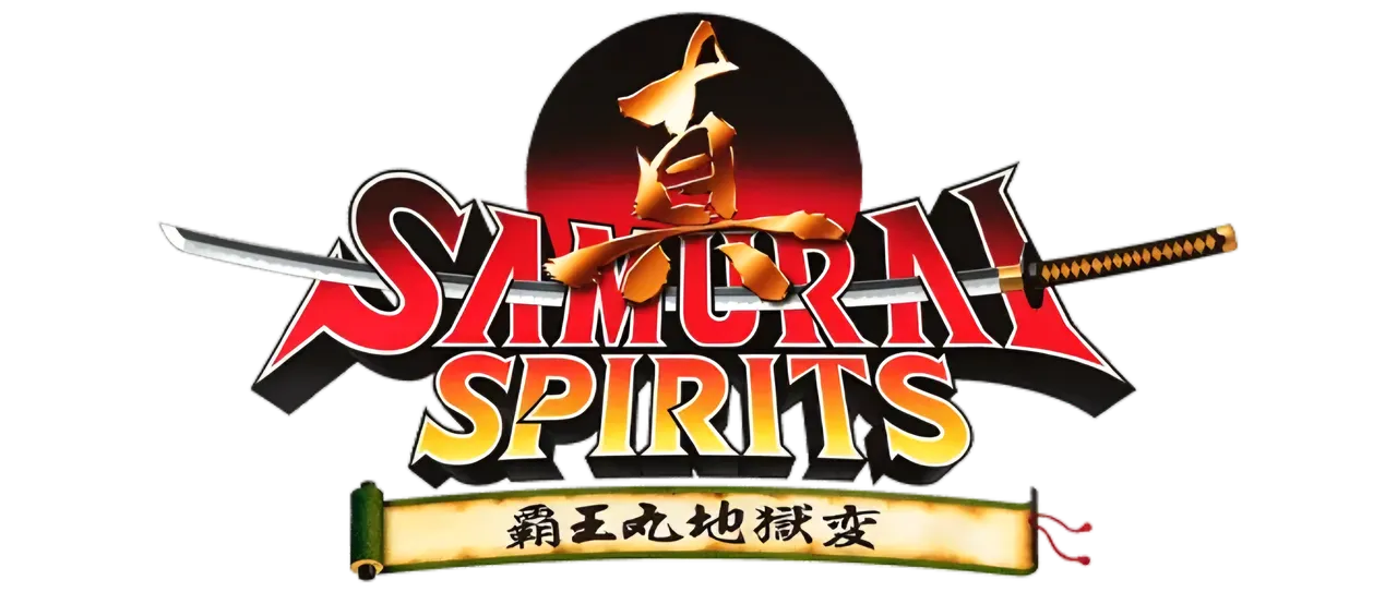 真サムライスピリッツ 覇王丸地獄変