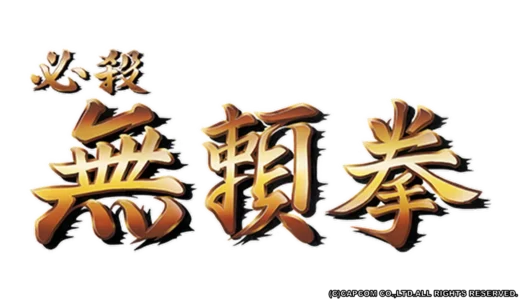 AC版『必殺無頼拳』トップビュー視点で挑む伝説の高難度アクション