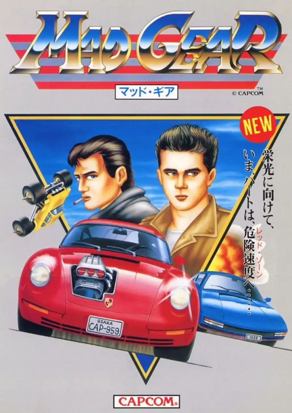 マッド・ギア