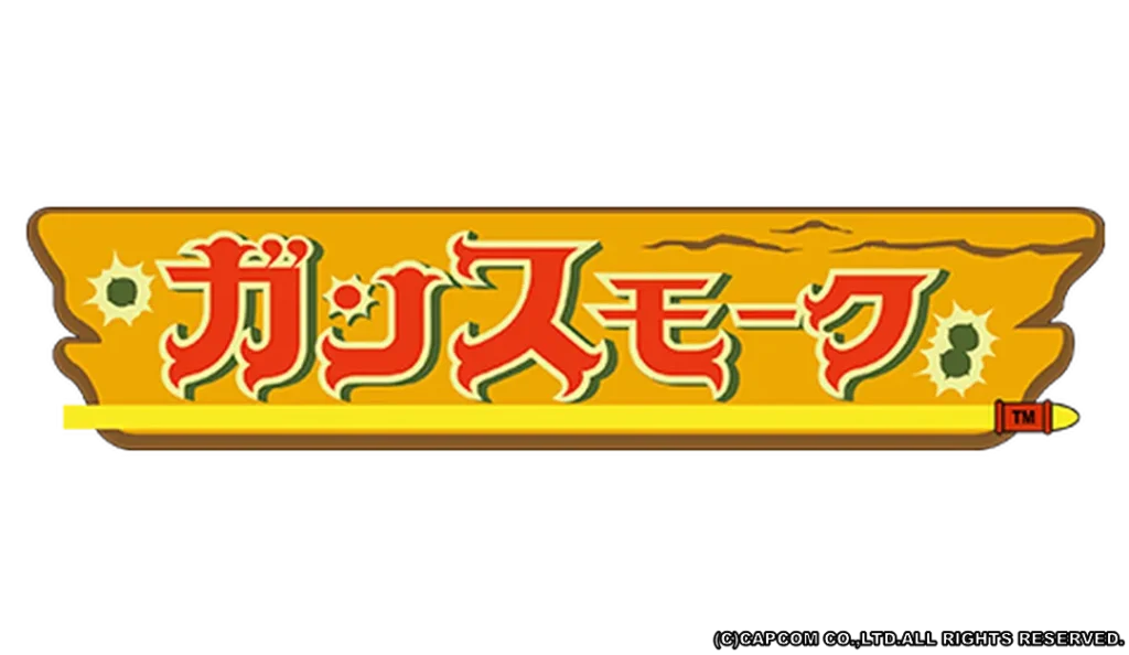 ガンスモーク