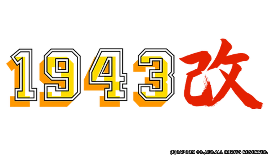 1943改