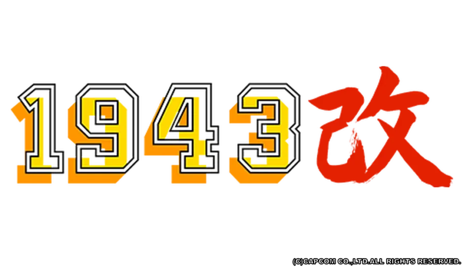 1943改