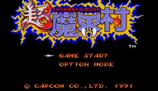 スーパーファミコン版『超魔界村』挑戦と達成感の名作