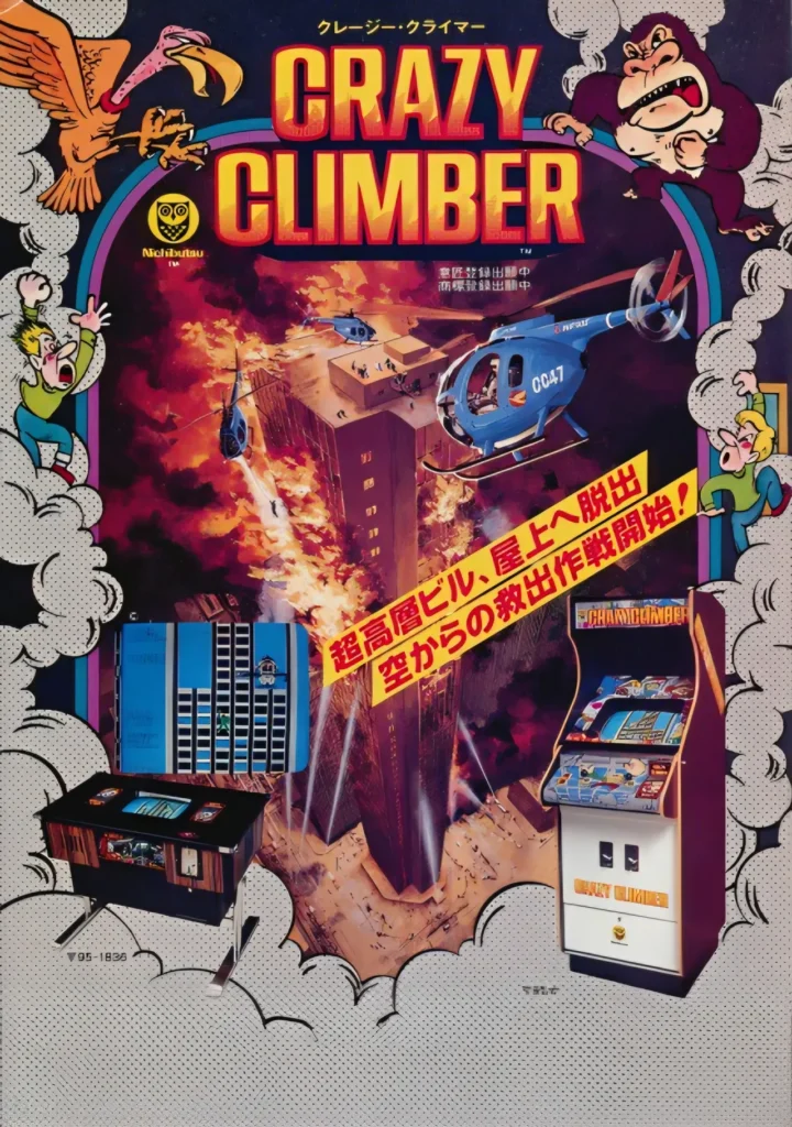 クレイジークライマー