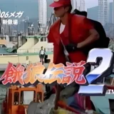 【動画】NEOGEO『餓狼伝説2』全9種の伝説的CM集！90年代格闘ゲームの熱狂を振り返る