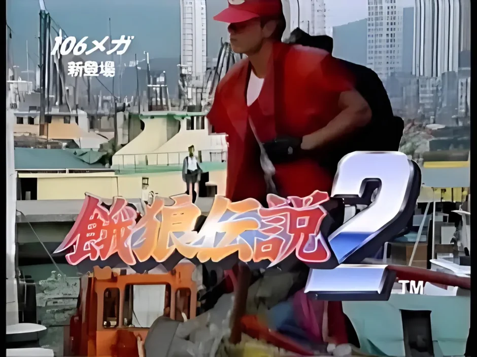 【動画】NEOGEO『餓狼伝説2』全9種の伝説的CM集！90年代格闘ゲームの熱狂を振り返る