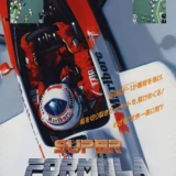 スーパーフォーミュラ