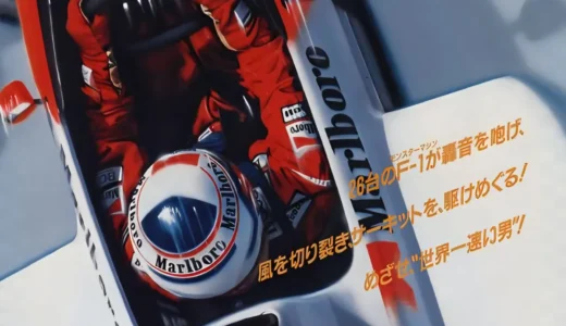 アーケード版『スーパーフォーミュラ』トップビューでF1レースを体験する名作
