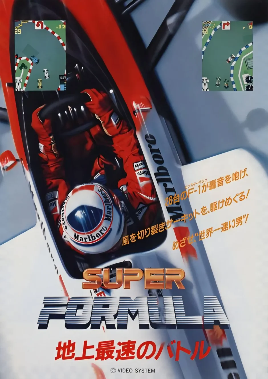 スーパーフォーミュラ