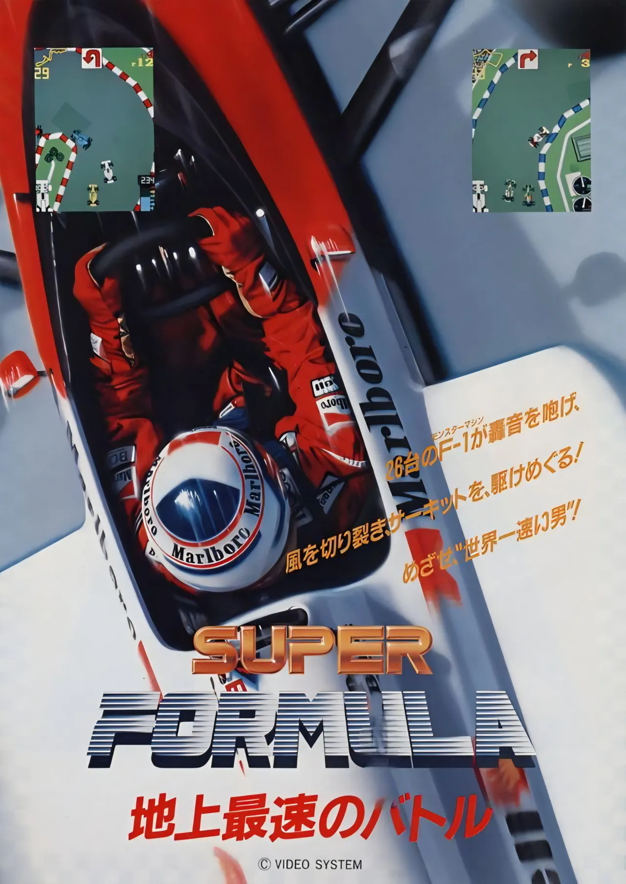 スーパーフォーミュラ