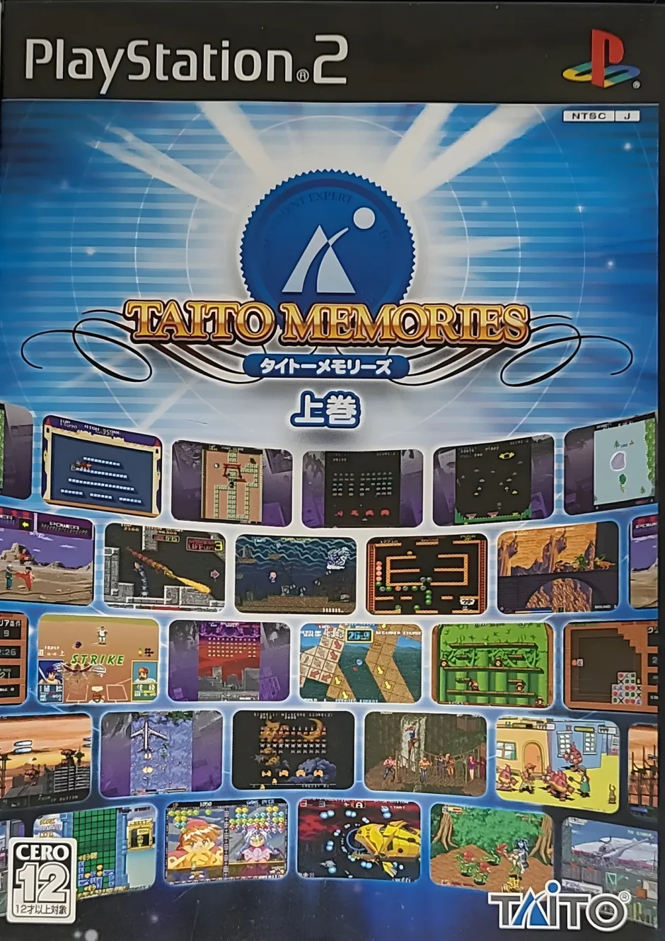 タイトーメモリーズ上巻