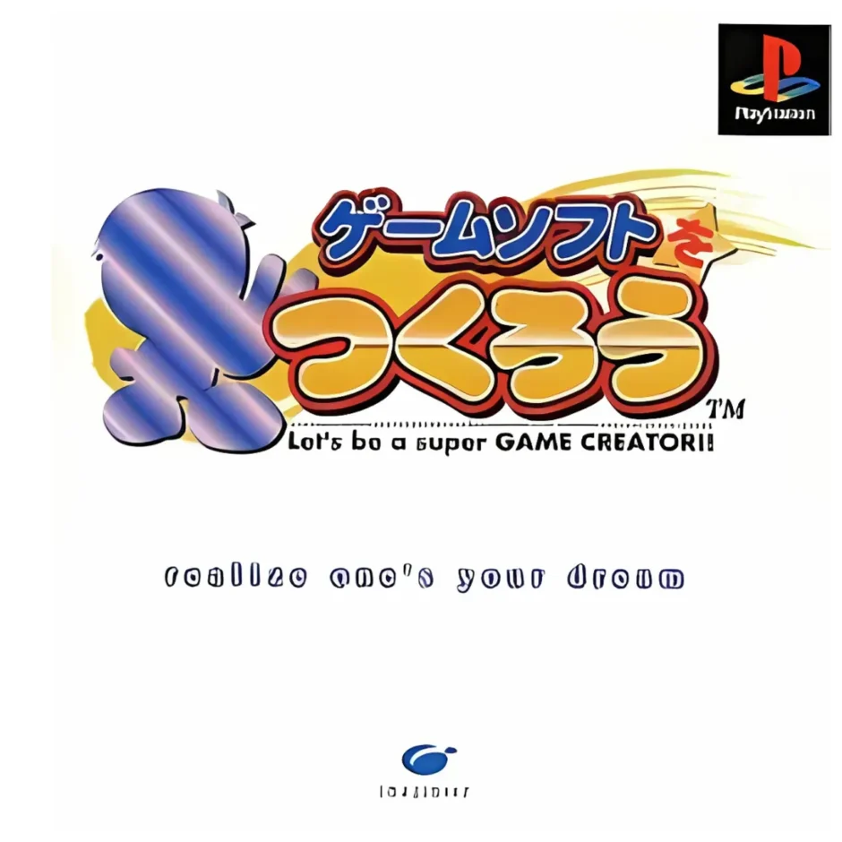 ゲームソフトをつくろう