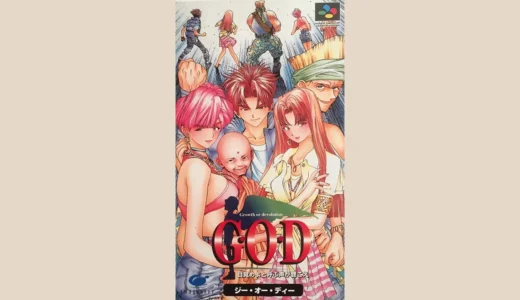 SFC版『GOD』鴻上尚史氏と江川達也氏、デーモン小暮閣下が贈る伝説のRPG