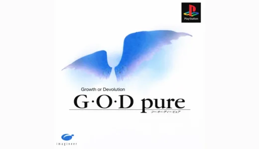 PS版『G・O・D pure』豪華制作陣が贈る近未来エイリアン侵略RPG