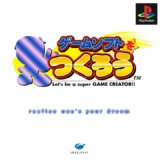 ゲームソフトをつくろう