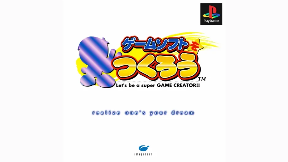 ゲームソフトをつくろう