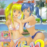 パチパラ14 ～風と雲とスーパー海IN沖縄～