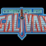 コスモポリス ギャリバン