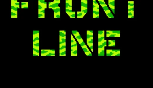 アーケード版『フロントライン』戦車を操る興奮とダイヤル操作の衝撃