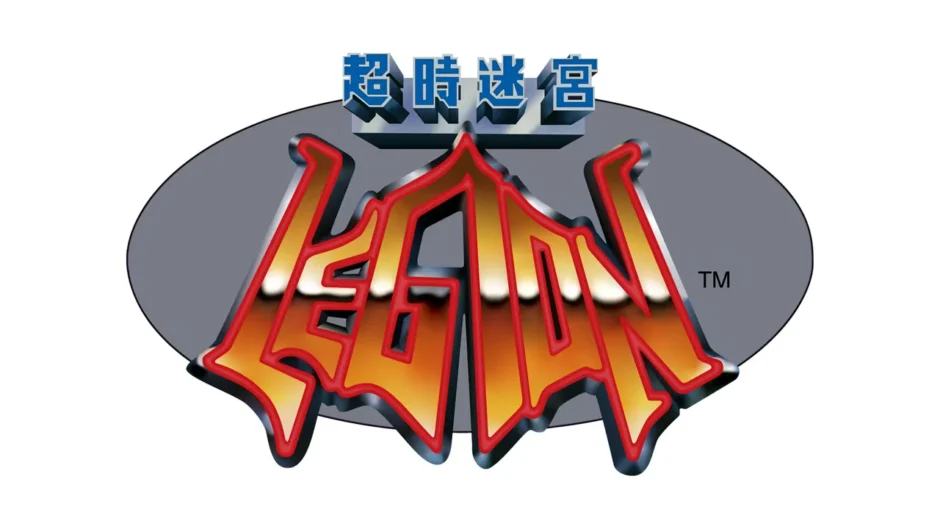 超時迷宮レジオン