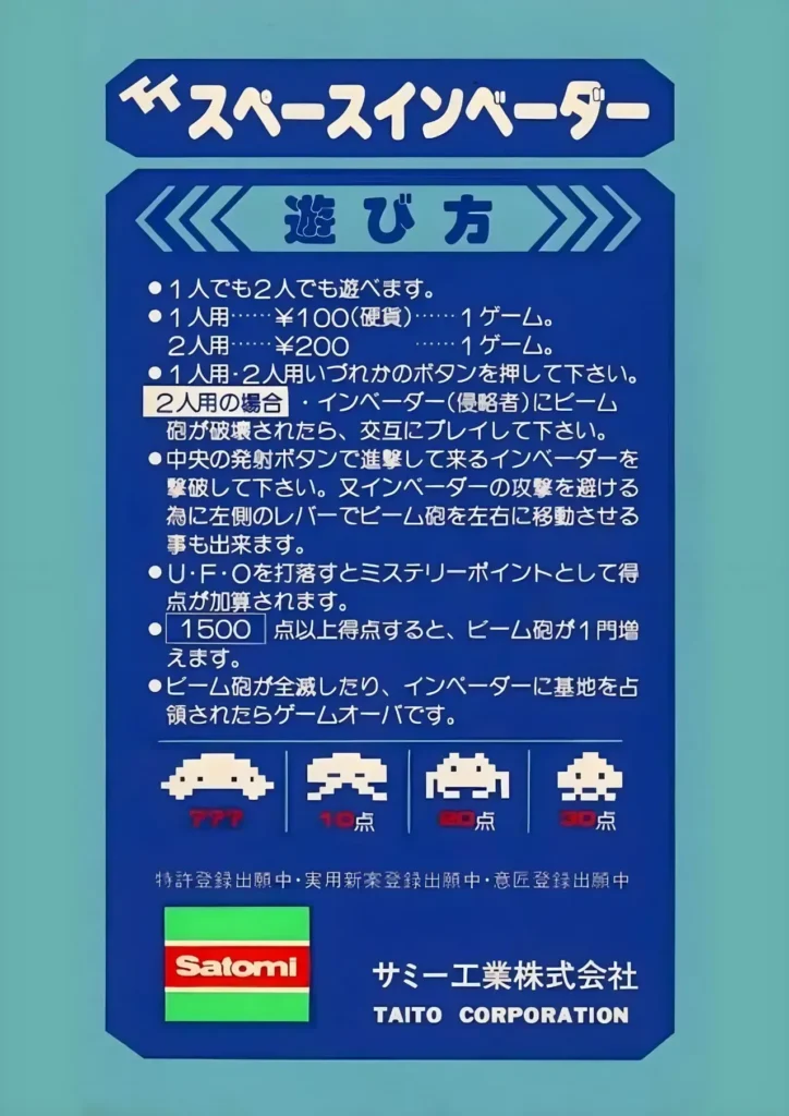 スペースインベーダー