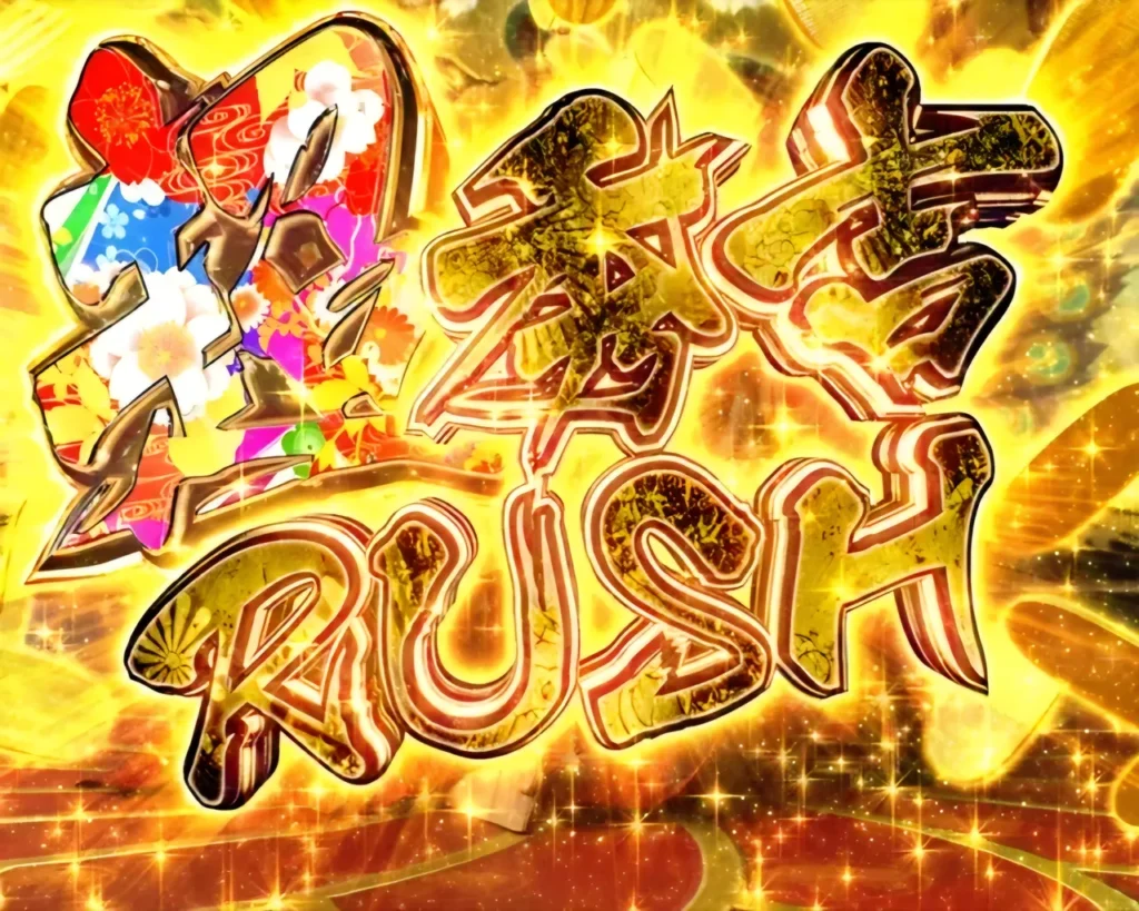 超天下無双RUSH
