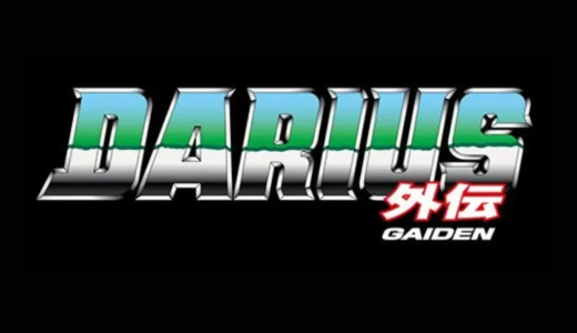 AC版『ダライアス外伝』幻想的演出と巨大戦艦が彩る名作