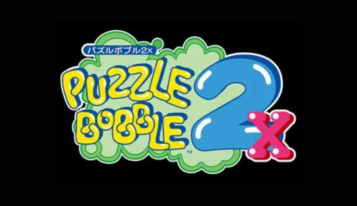 AC版『パズルボブル2X』色鮮やかなバブルと爽快パズルの頂点