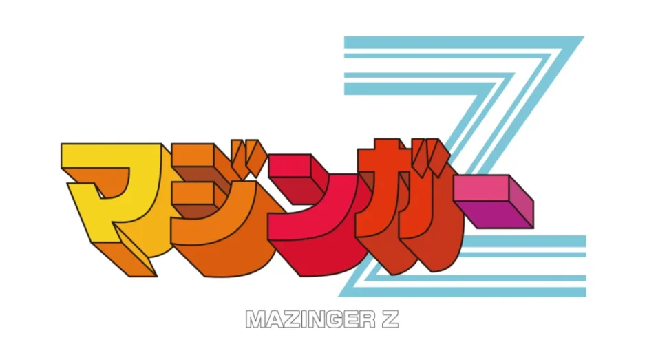 マジンガーZ